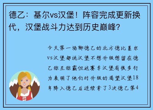 德乙：基尔vs汉堡！阵容完成更新换代，汉堡战斗力达到历史巅峰？