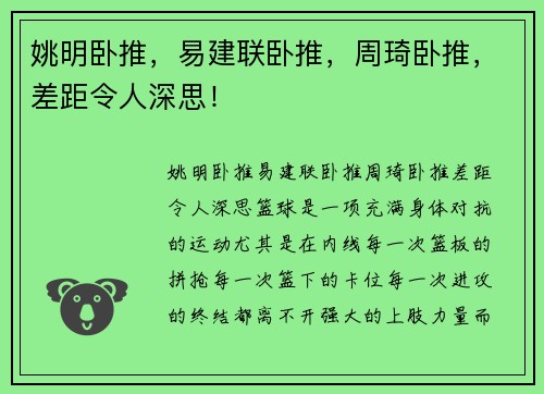 姚明卧推，易建联卧推，周琦卧推，差距令人深思！