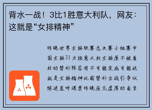 背水一战！3比1胜意大利队，网友：这就是“女排精神”