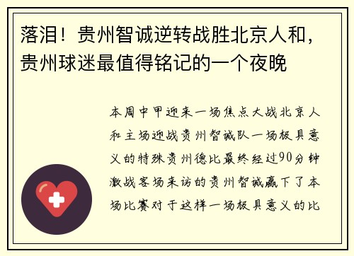 落泪！贵州智诚逆转战胜北京人和，贵州球迷最值得铭记的一个夜晚